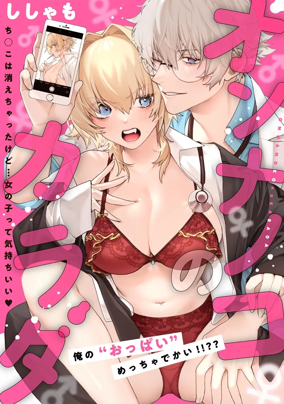 Onnanoko no Karada background