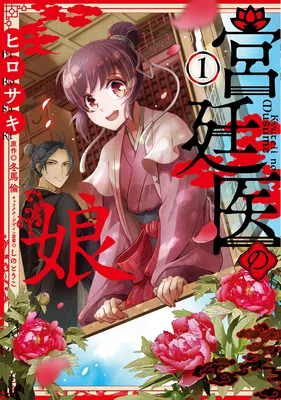 Kyuuteii no Musume