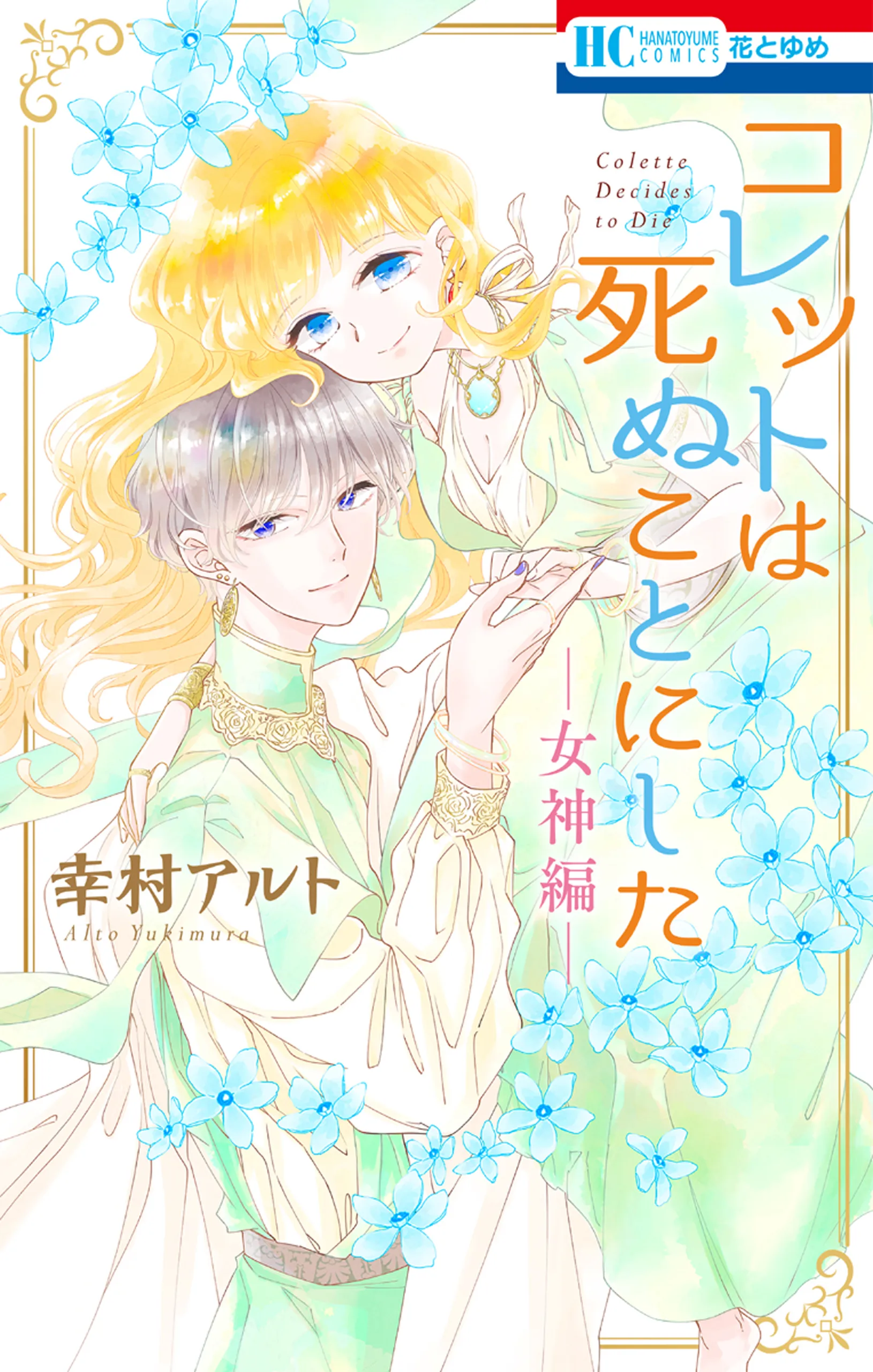Colette wa Shinu Koto ni Shita: Megami-hen background
