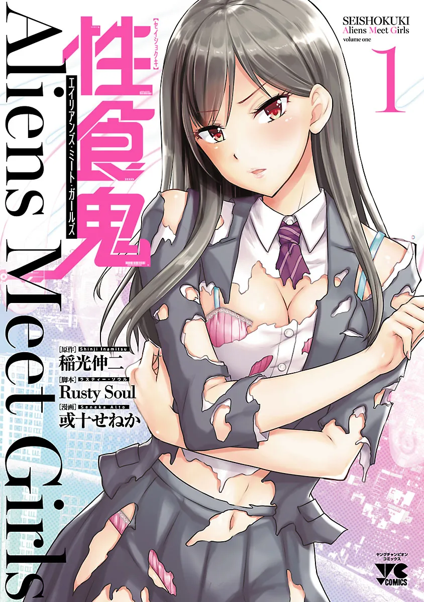 Seishokuki Aliens Meet Girls background