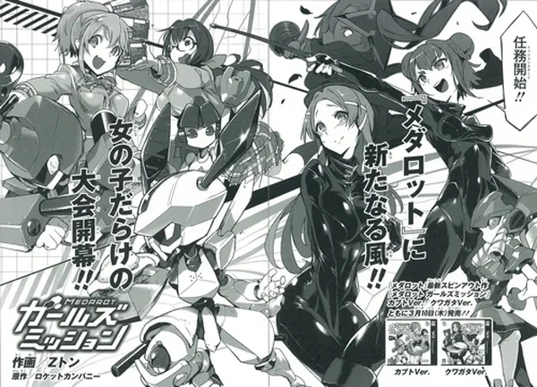 Medarot Girl's Mission