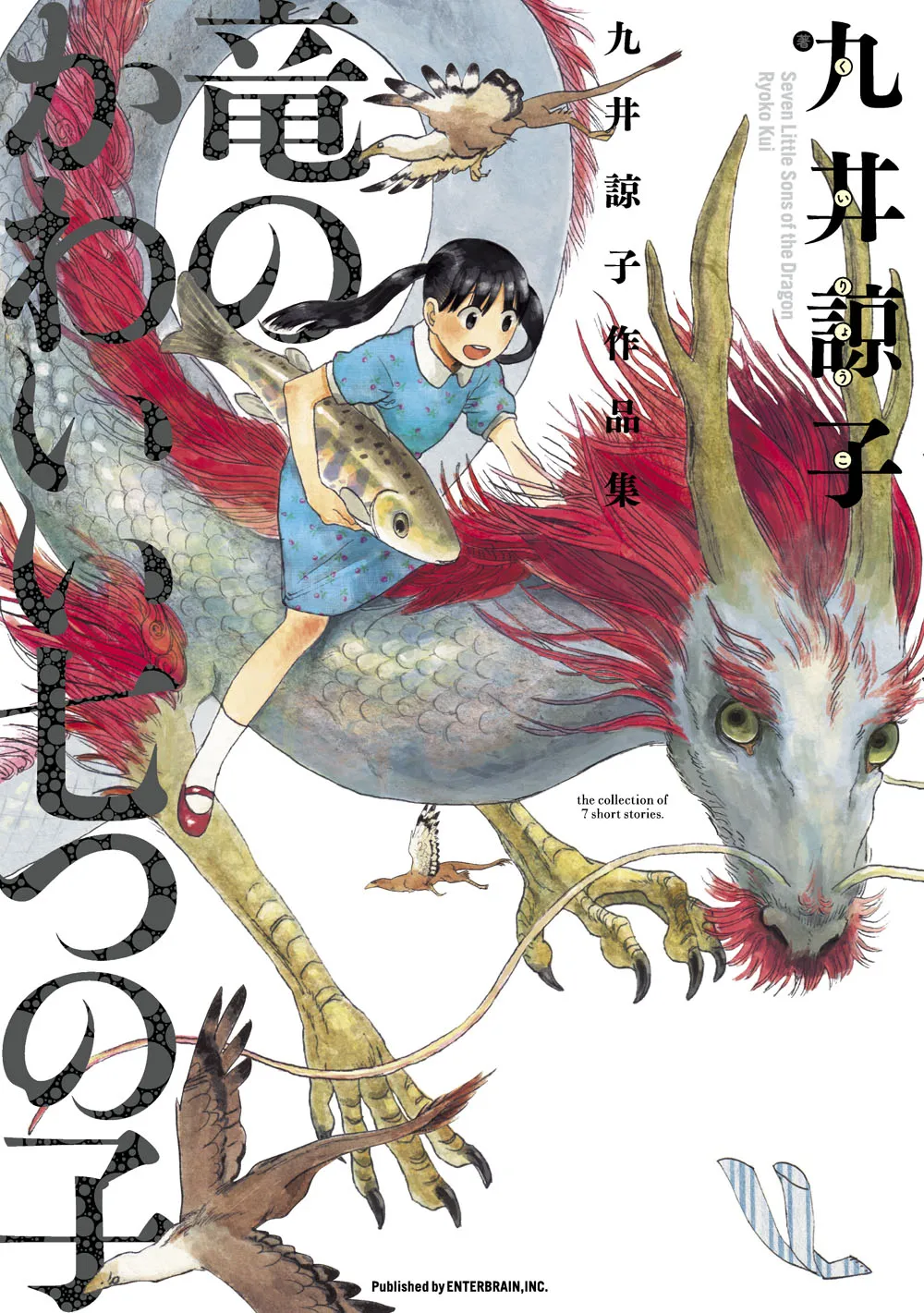 The Works of Ryoko Kui: Seven Little Sons of the Dragon background