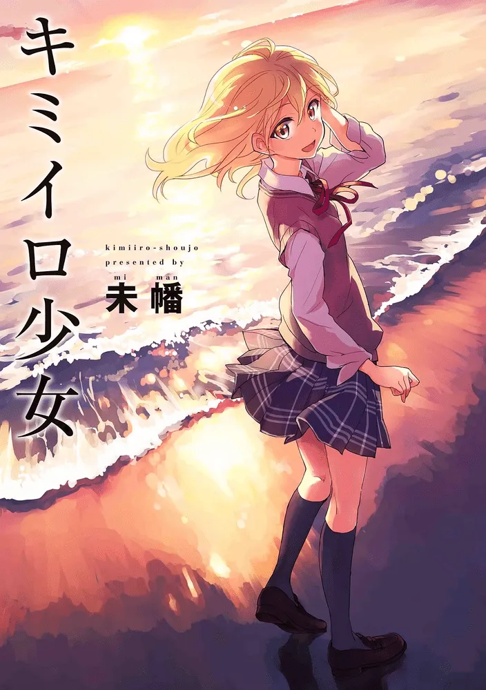 Kimiiro Shoujo background