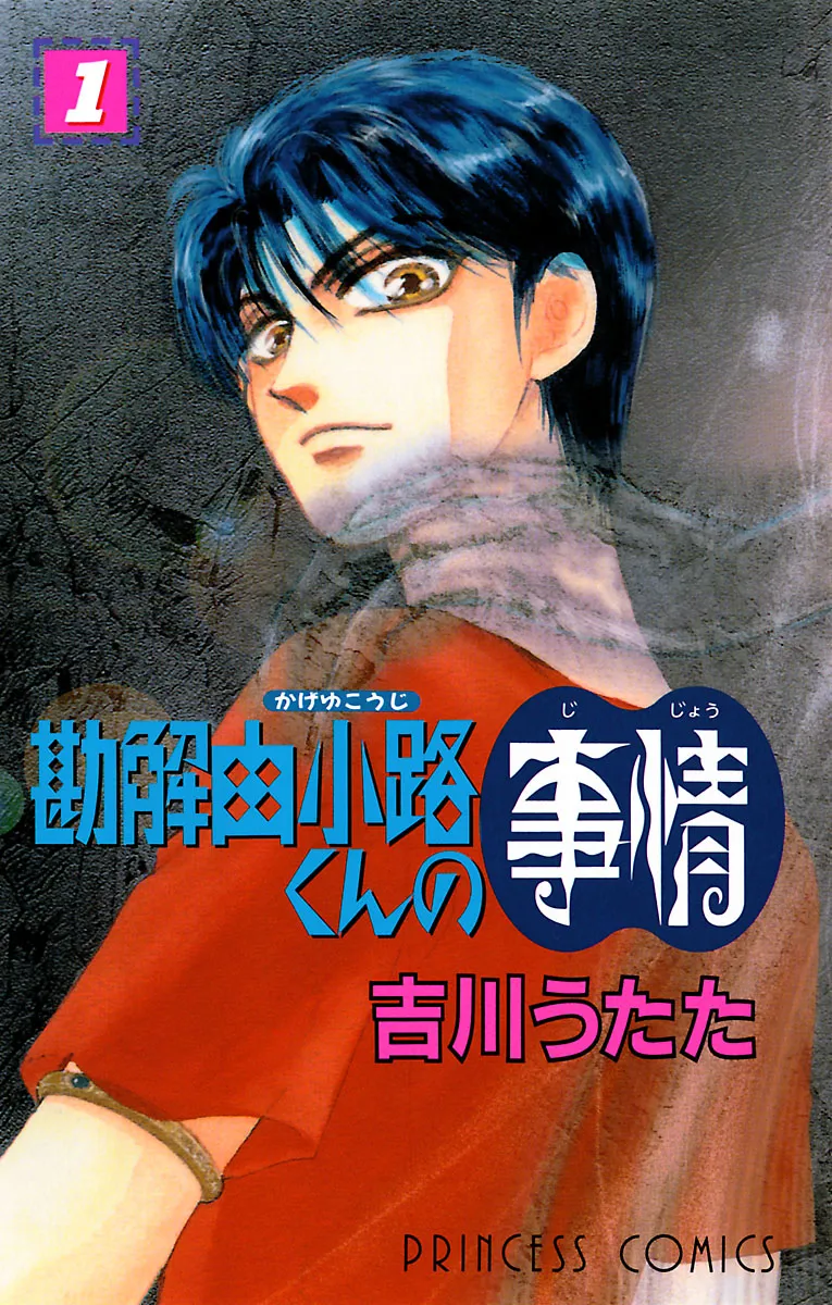 Kageyukouji-kun no Jijou background