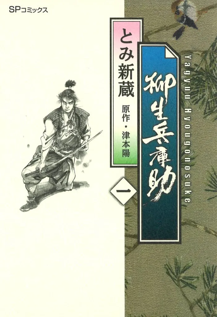 Yagyuu Hyougonosuke background