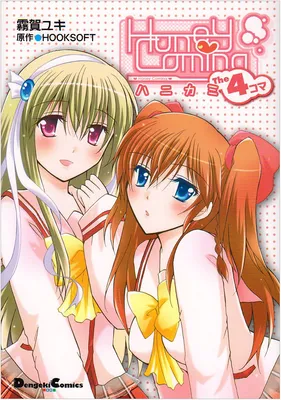 HaniKami The 4-koma