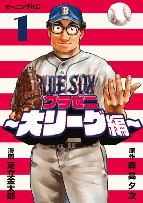 Gurazeni - Major league hen