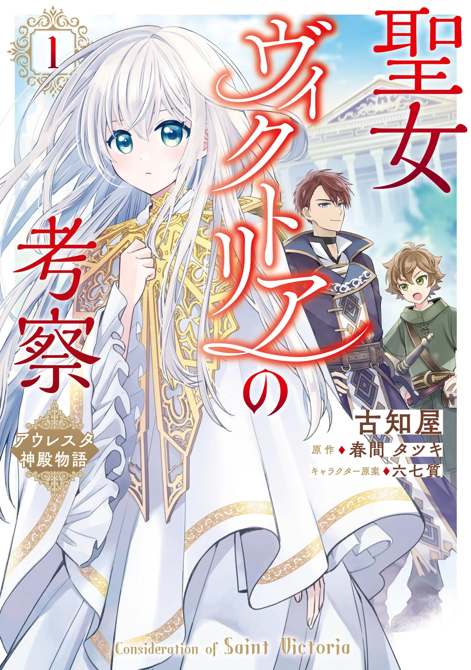 Seijo Victoria no Kousatsu Auresta Shinden Monogatari background