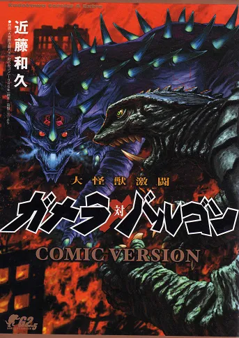 Gamera Vs. Barugon background