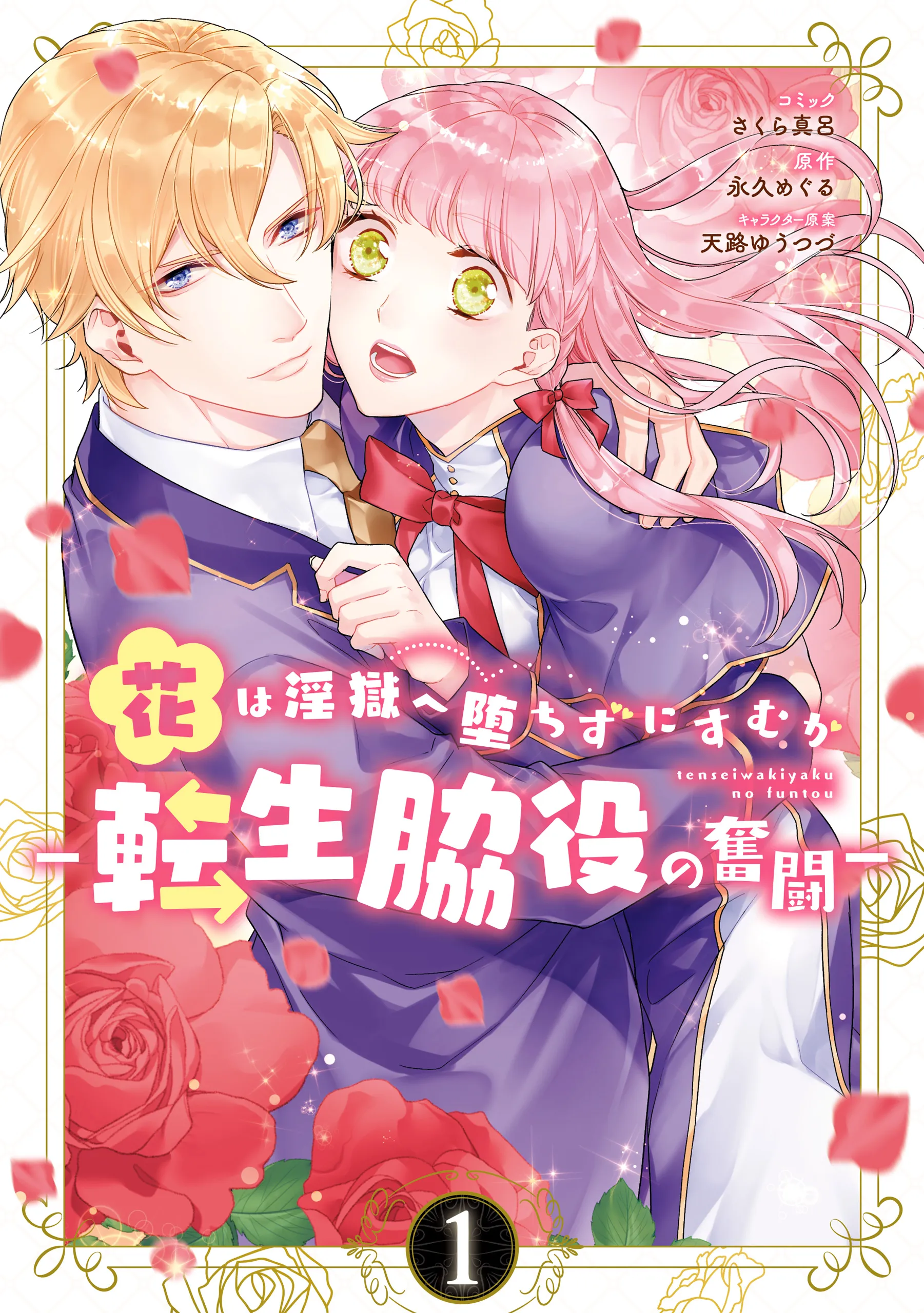 Hana wa Ingoku e Ochizu ni Sumu ka - Tensei Wakiyaku no Funtou background