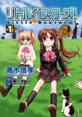 Little Busters! (TAKAGI Nobuyuki)