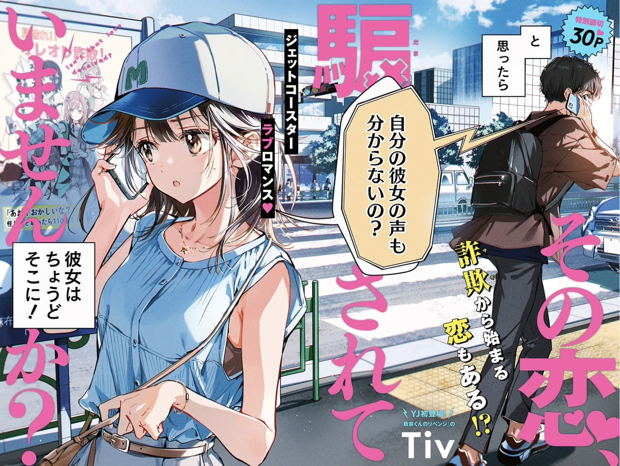 Sono Koi, Damasarete Imasenka? background