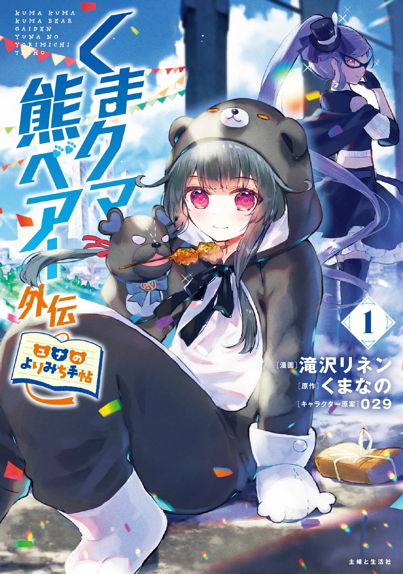 Kuma Kuma Kuma Bear Gaiden - Yuna no Yorimichi Techo background