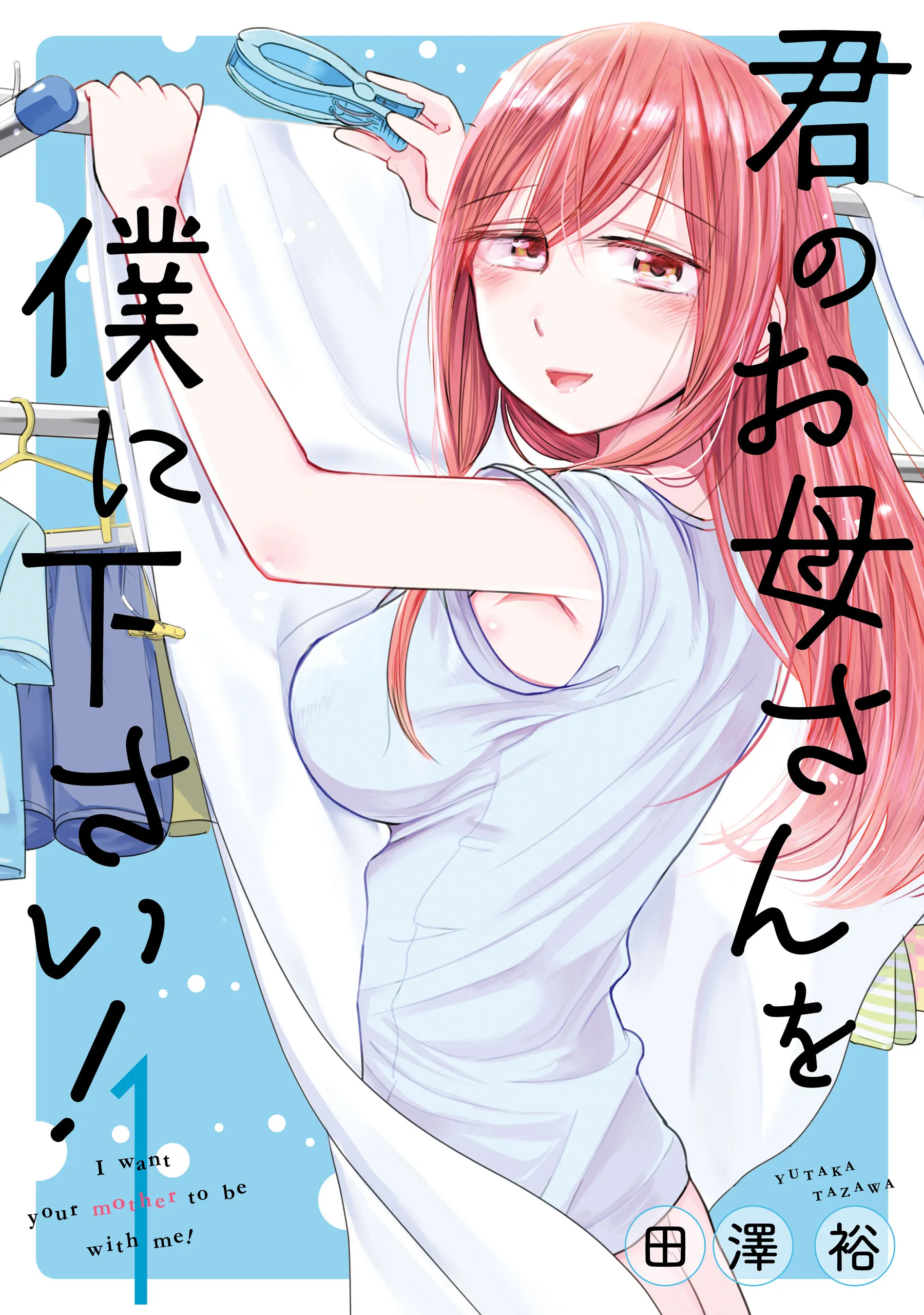 Kimi no Okaasan wo Boku ni Kudasai! background
