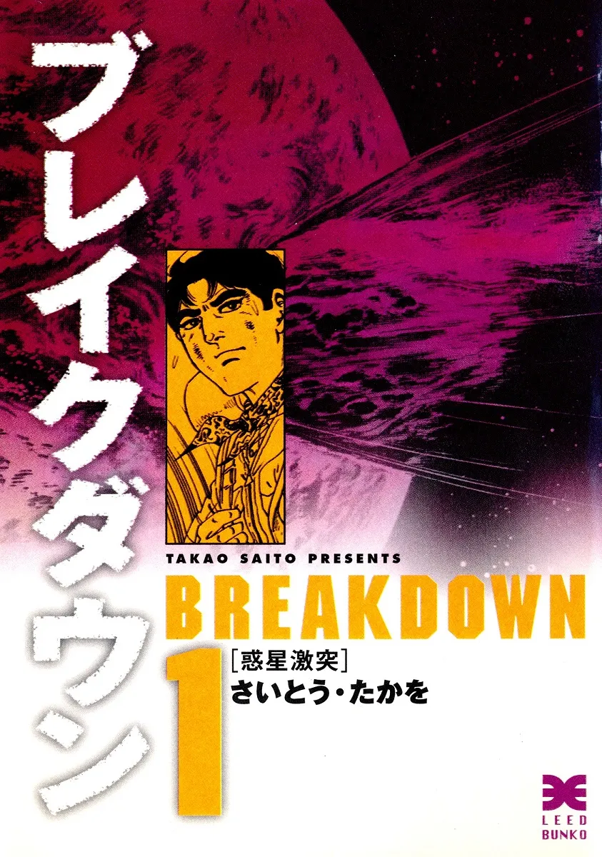 Breakdown background
