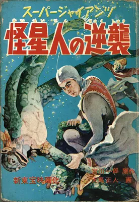 Super Giant: Devil Incarnate