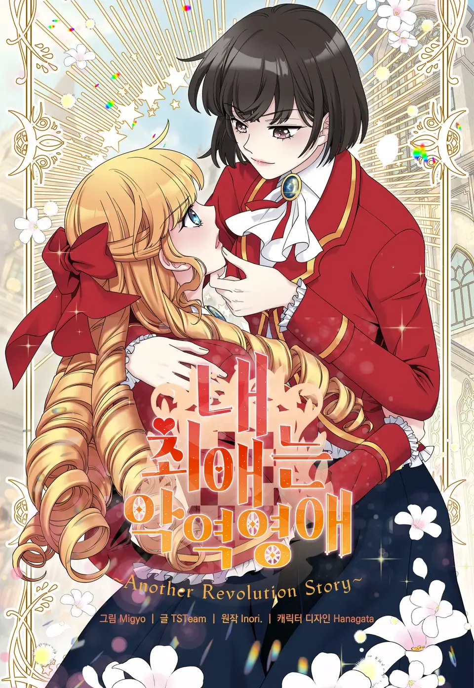 I'm in Love with the Villainess ~Another Revolution Story~ background