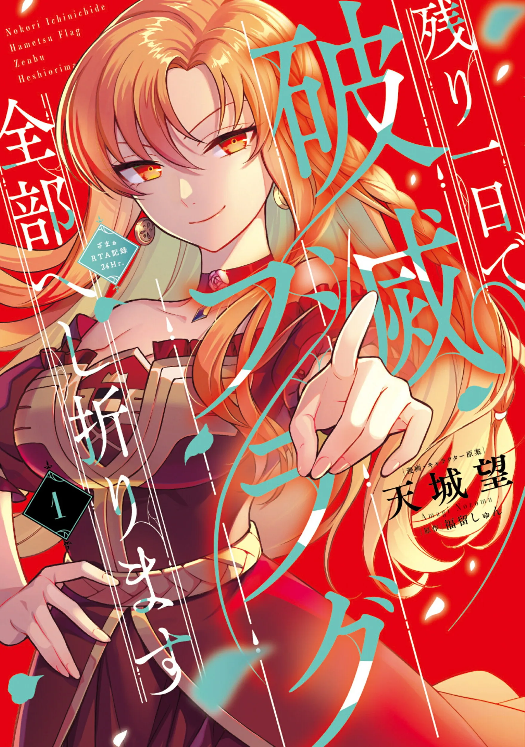 Nokori Ichinichi de Hametsu Flag Zenbu Heshiorimasu: Zamaa RTA Kiroku 24Hr background