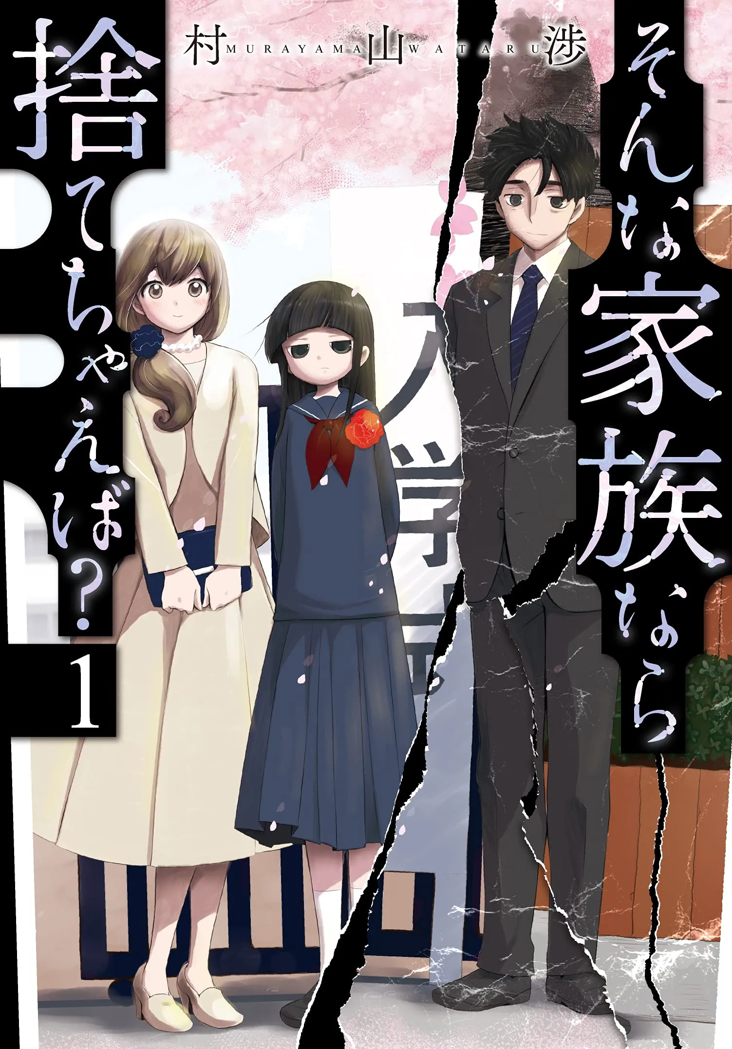 Sonna Kazoku nara Sutechaeba? background