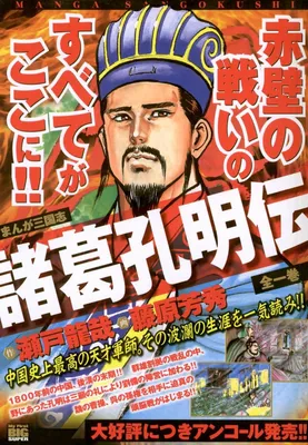 The Legend Of Zhuge Kongming