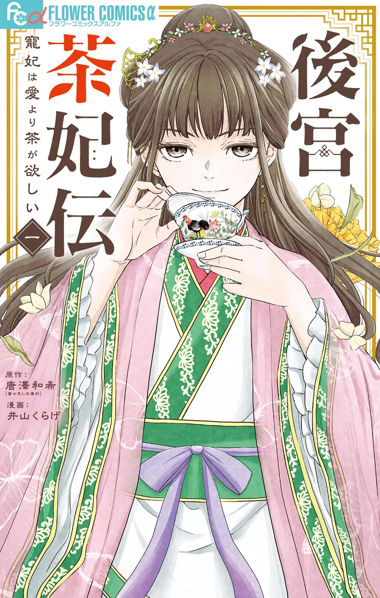 Koukyuu Chahiden ~Chouhi wa Ai yori Cha ga Hoshii~ background