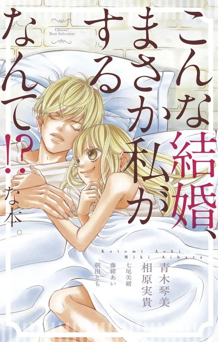 Konna Kekkon, Masaka Watashi ga Suru Nante!? na Hon. background