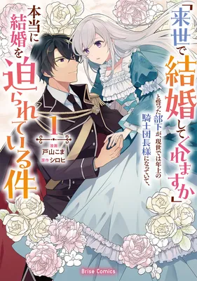 "Raise de Kekkon shite kuremasu ka" to Chikatta Buka ga, Gense de wa Toshiue no Kishi Danchou-sama ni Natte Ite, Hontou ni Kekkon wo Semararete Iru Ken