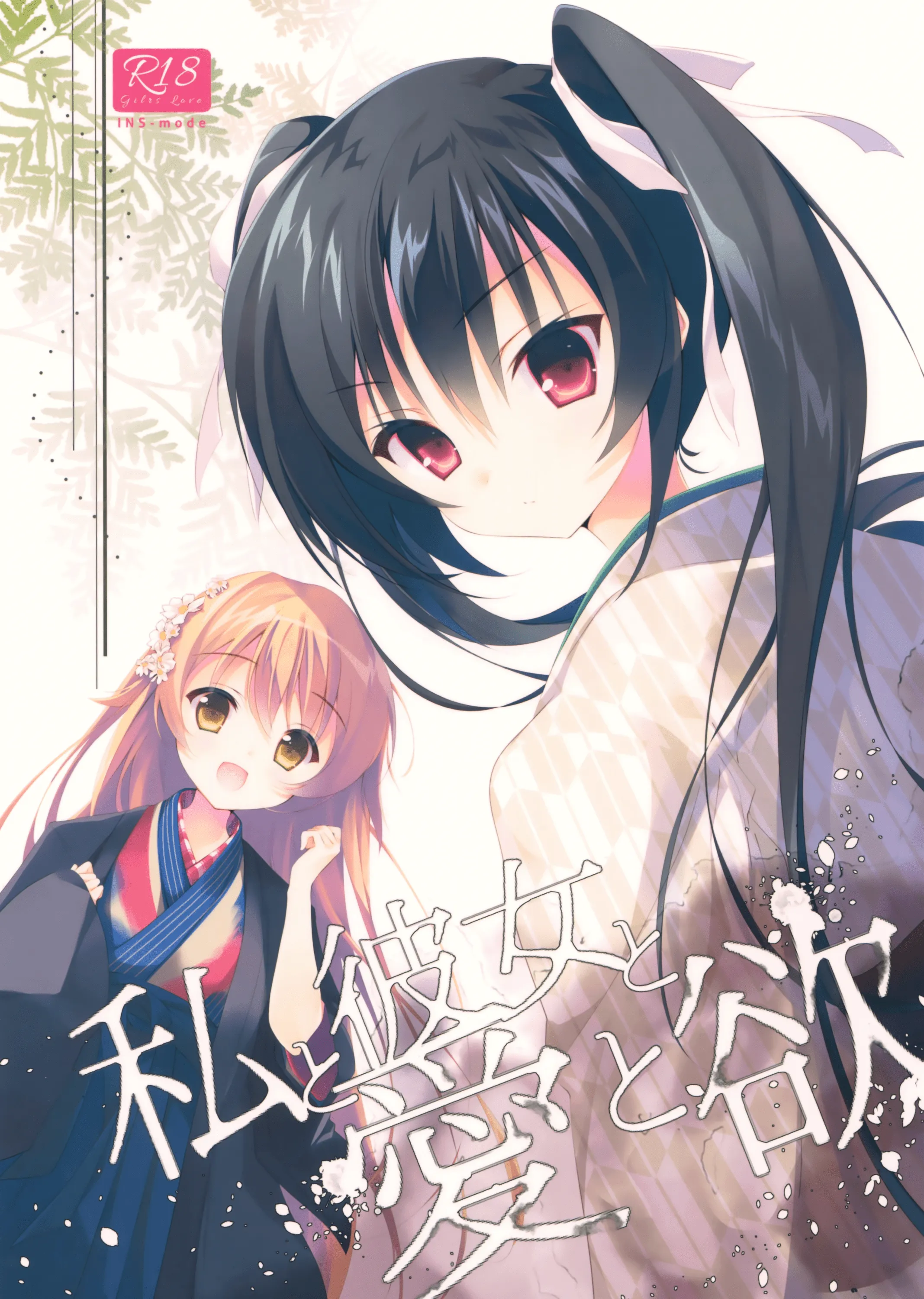 Watashi to Kanojo to Ai to Yoku background