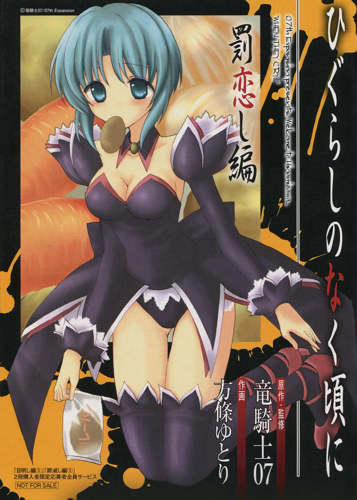 Higurashi When They Cry Punishment Love Edition background