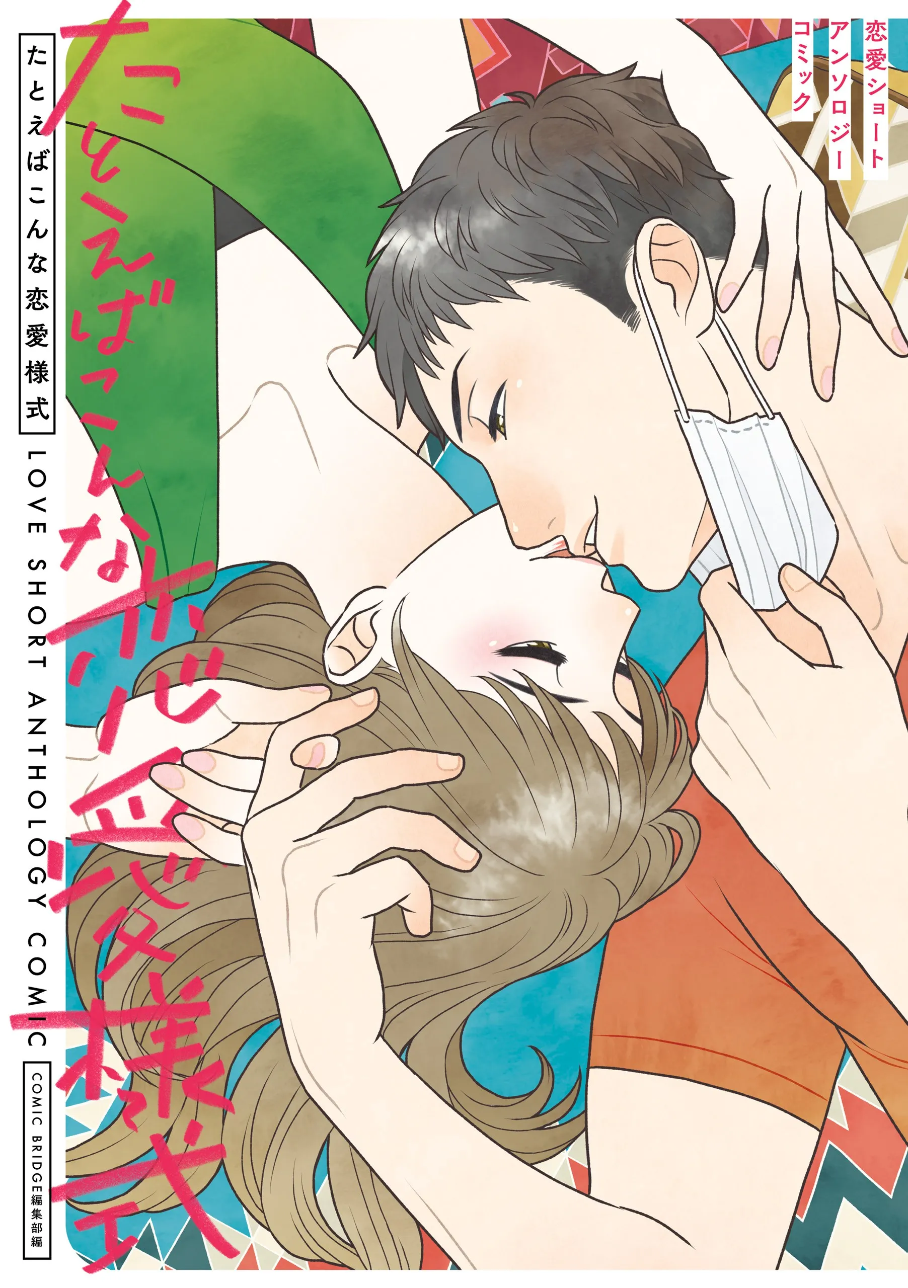 Love Short Anthology Comic background