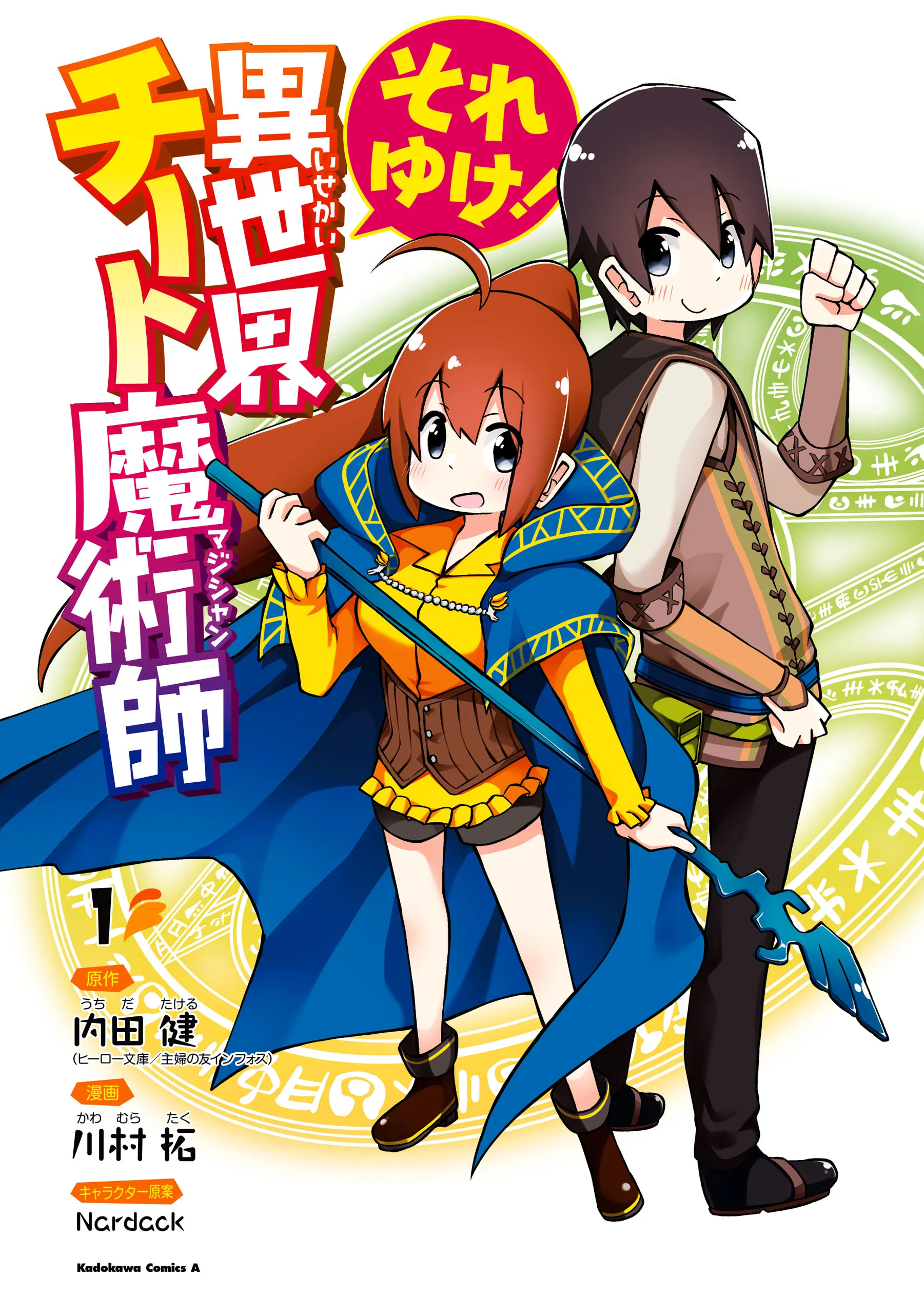 Soreyuke! Isekai Cheat Magician background