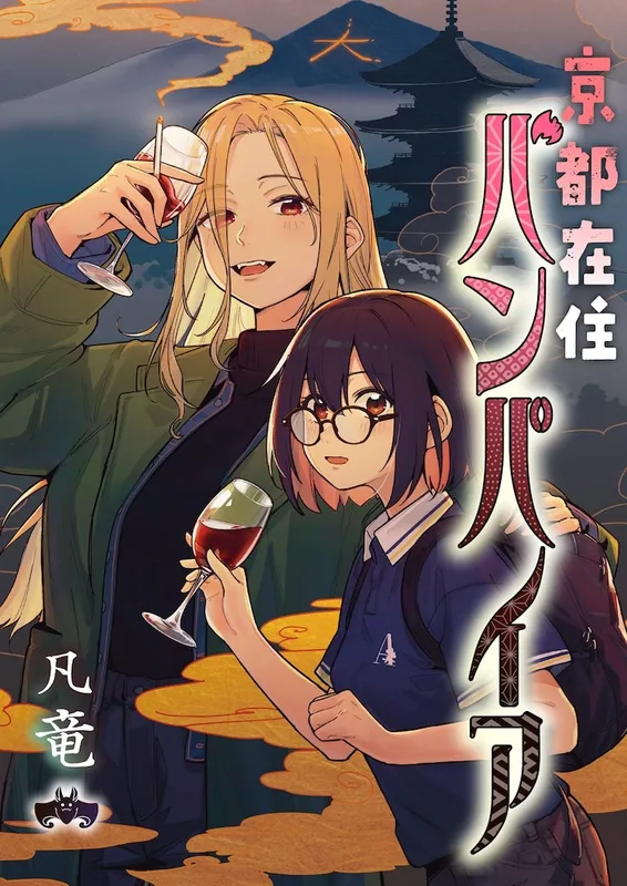 Kyoto Zaiju Vampire
