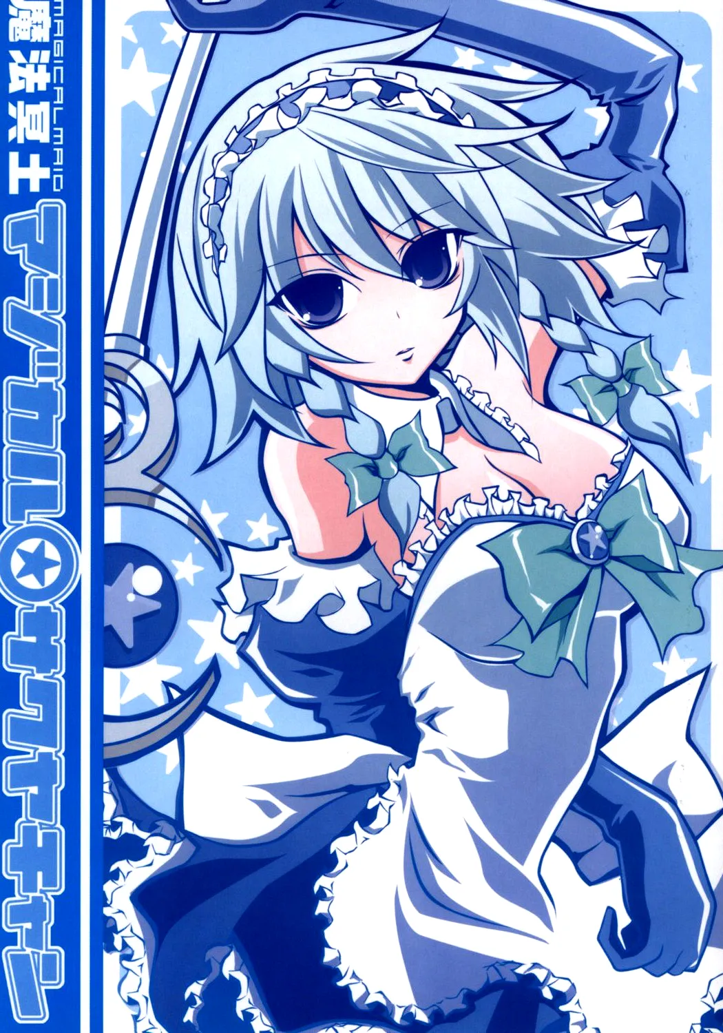 Touhou - Mahou Meido Magical Sakuya-chan (Doujinshi) background