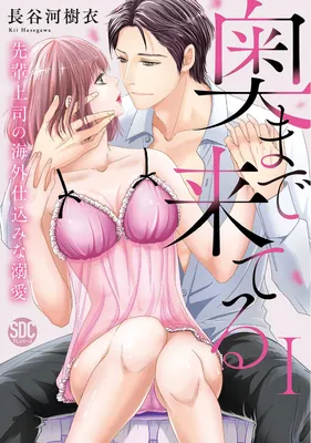 Oku Made Kiteru - Senpai Joushi no Kaigai Shikomi na Dekiai