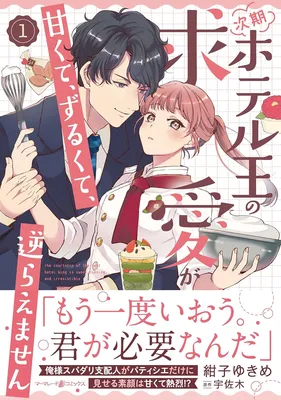 Jiki Hotel-Ou no Kyuuai ga Amakute, Zurukute, Sakaraemasen