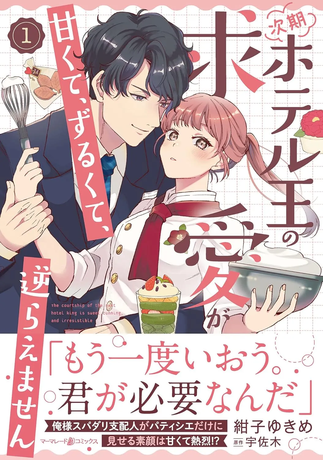 Jiki Hotel-Ou no Kyuuai ga Amakute, Zurukute, Sakaraemasen background