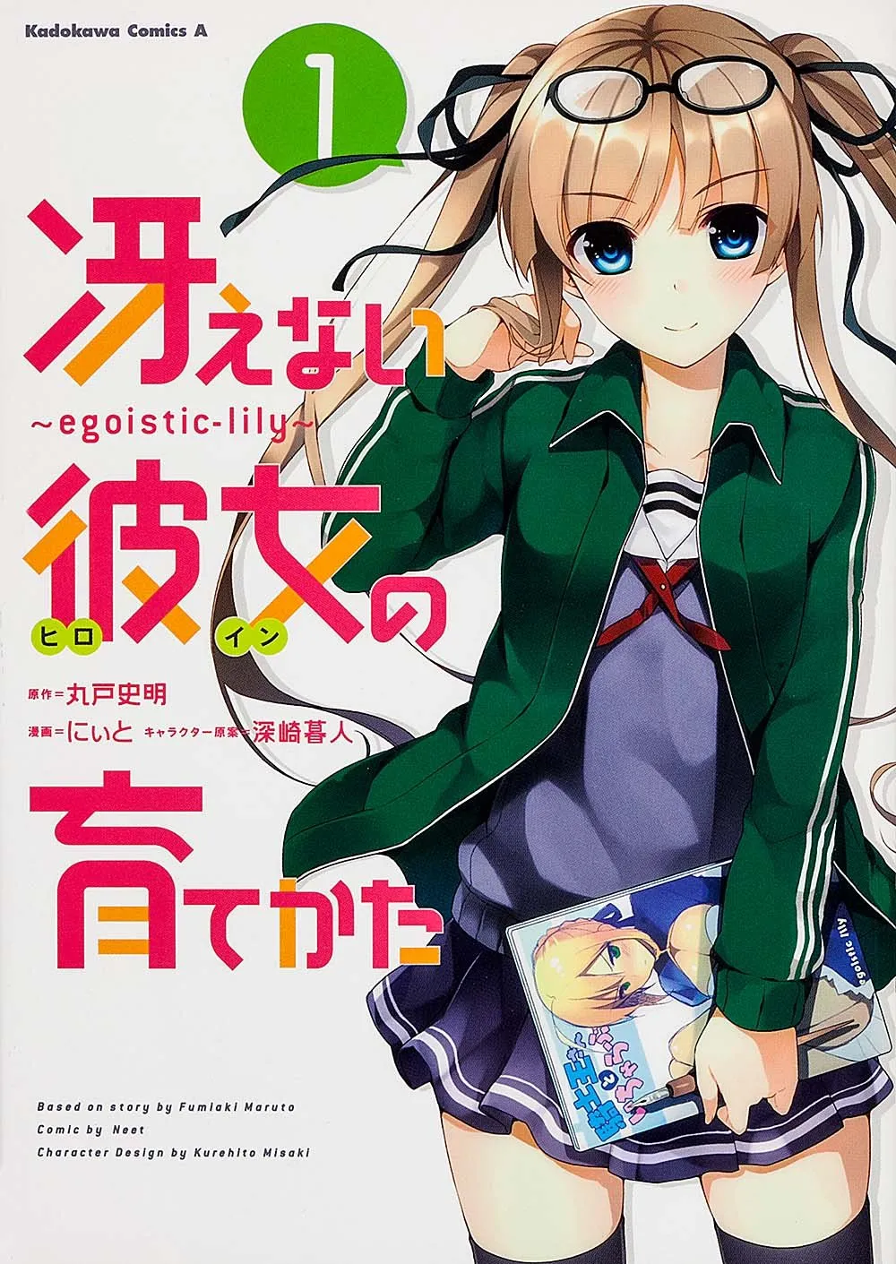 Saenai Kanojo (Heroine) no Sodatekata ~egoistic-lily~ background