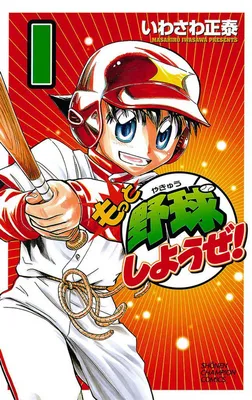 Let's Play More Baseball!
