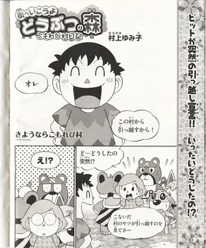 Let's go to the city Animal Crossing: Gather! Komorebi Village