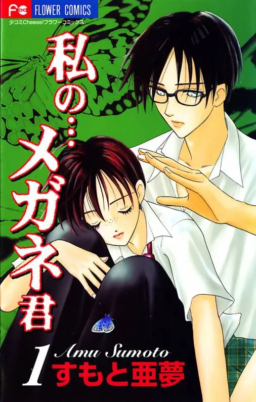 Watashi no... Megane-kun background