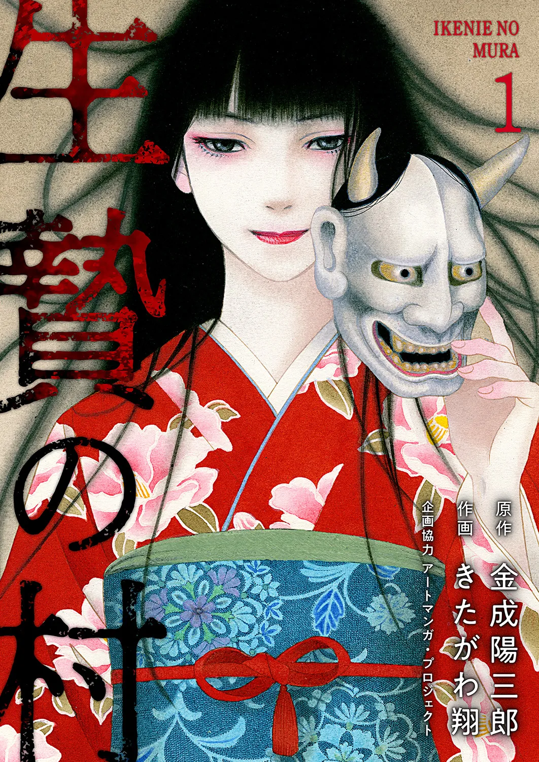Ikenie no Mura background