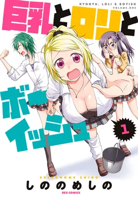 Kyonyu, Loli & Boyish