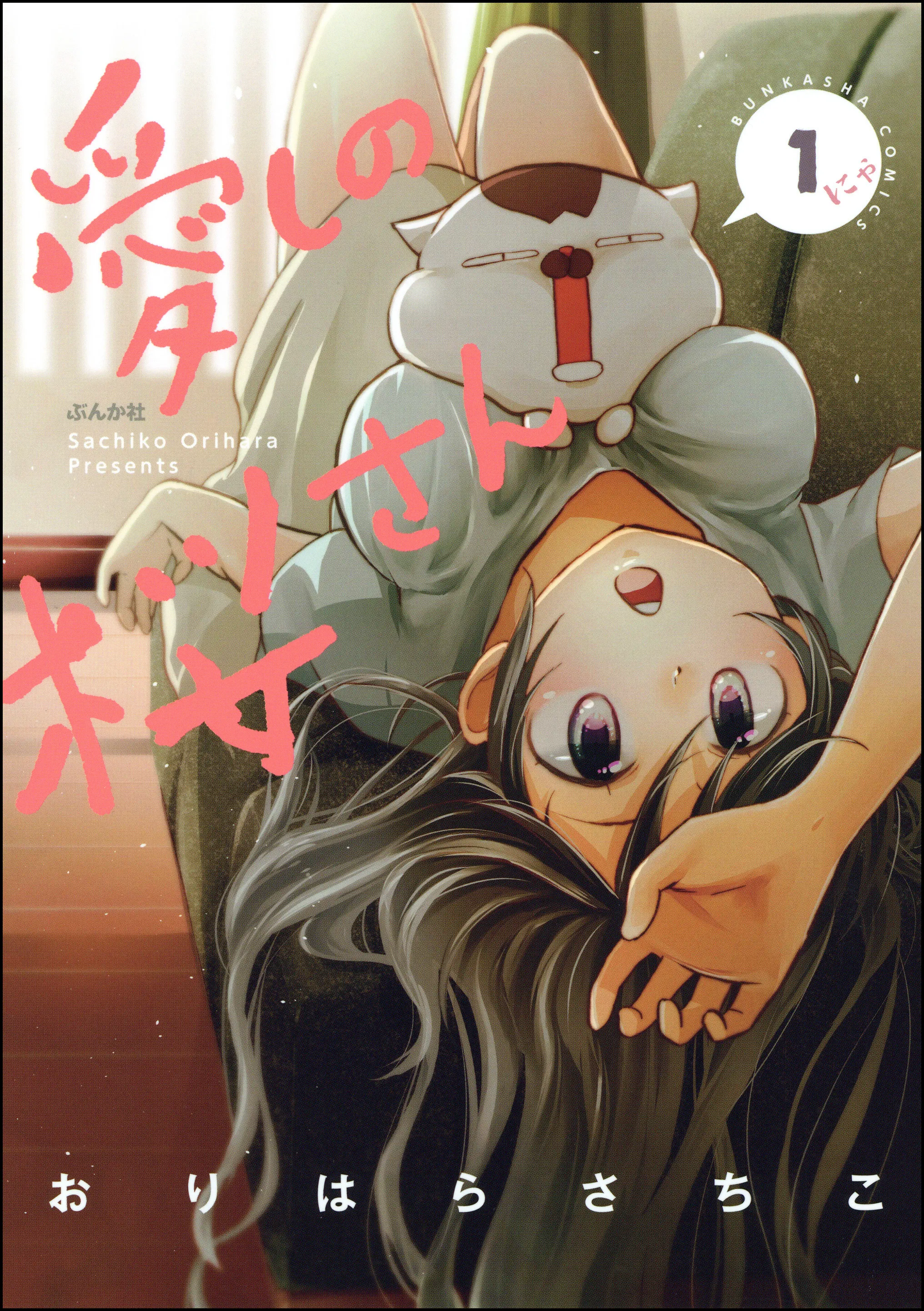 Itoshi no Sakura-san background