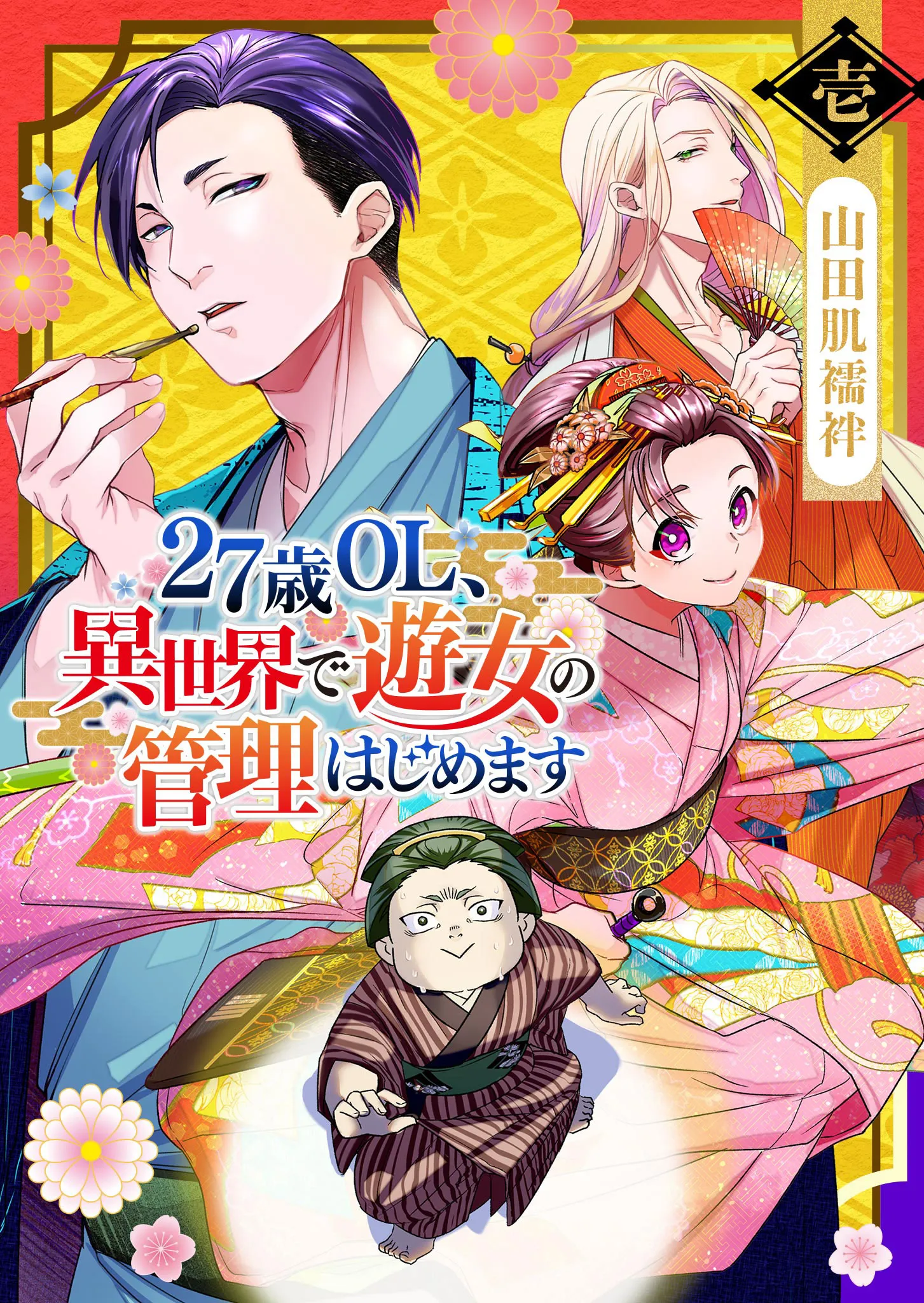 27-sai OL, Isekai de Yuujo no Kanri Hajimemasu background