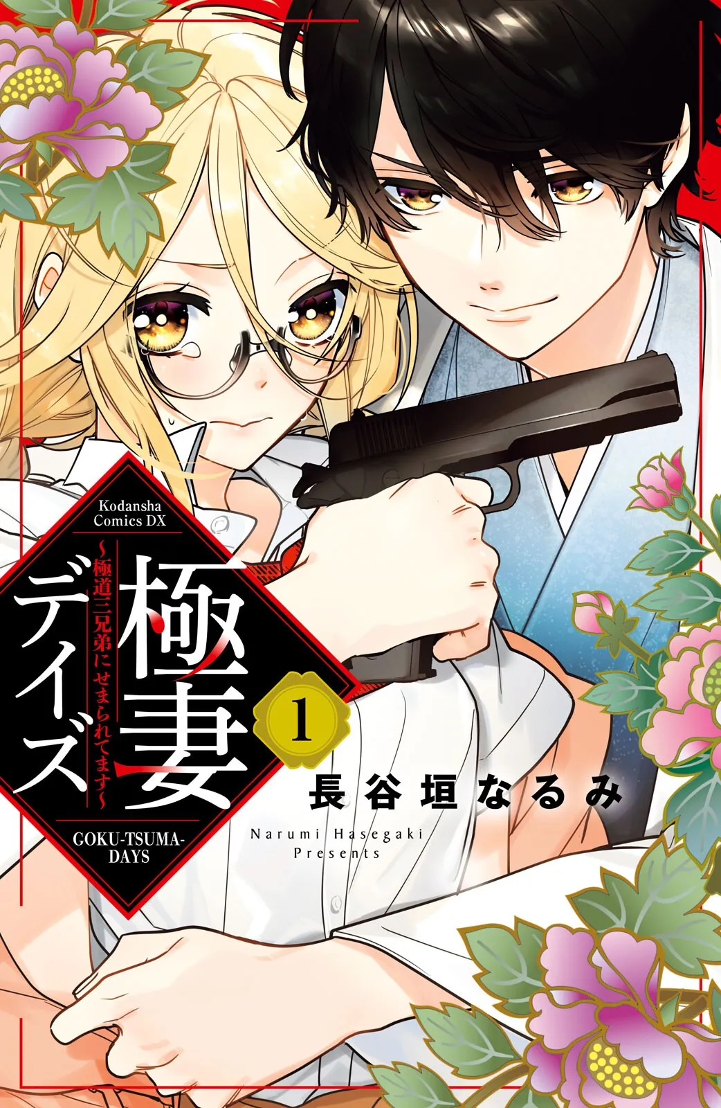Gokutsuma Days: Gokudou Sankyoudai ni Semaretemasu background