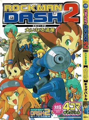 Mega Man Legends 2 4Koma Gag Battle