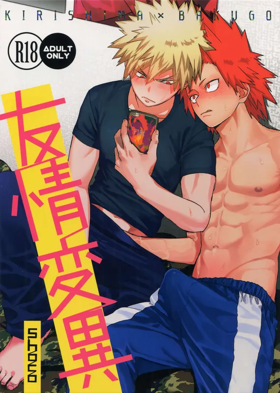Boku no Hero Academia - Yuujou Hen'i - (Doujinshi)