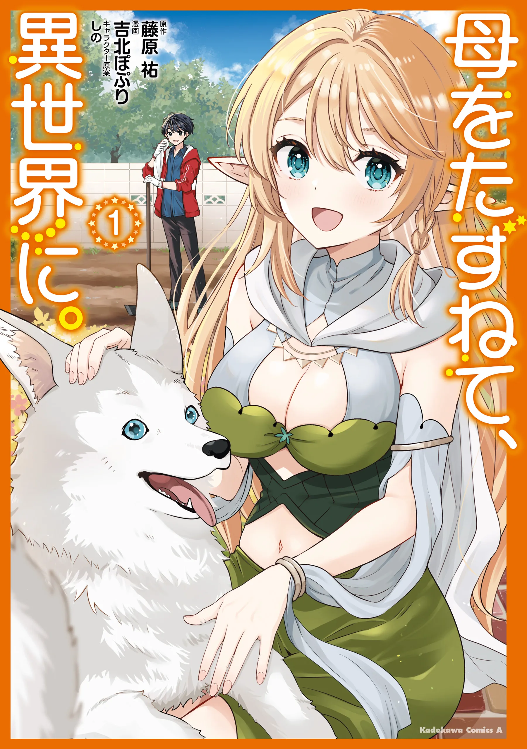 Haha wo Tazunete, Isekai ni. background