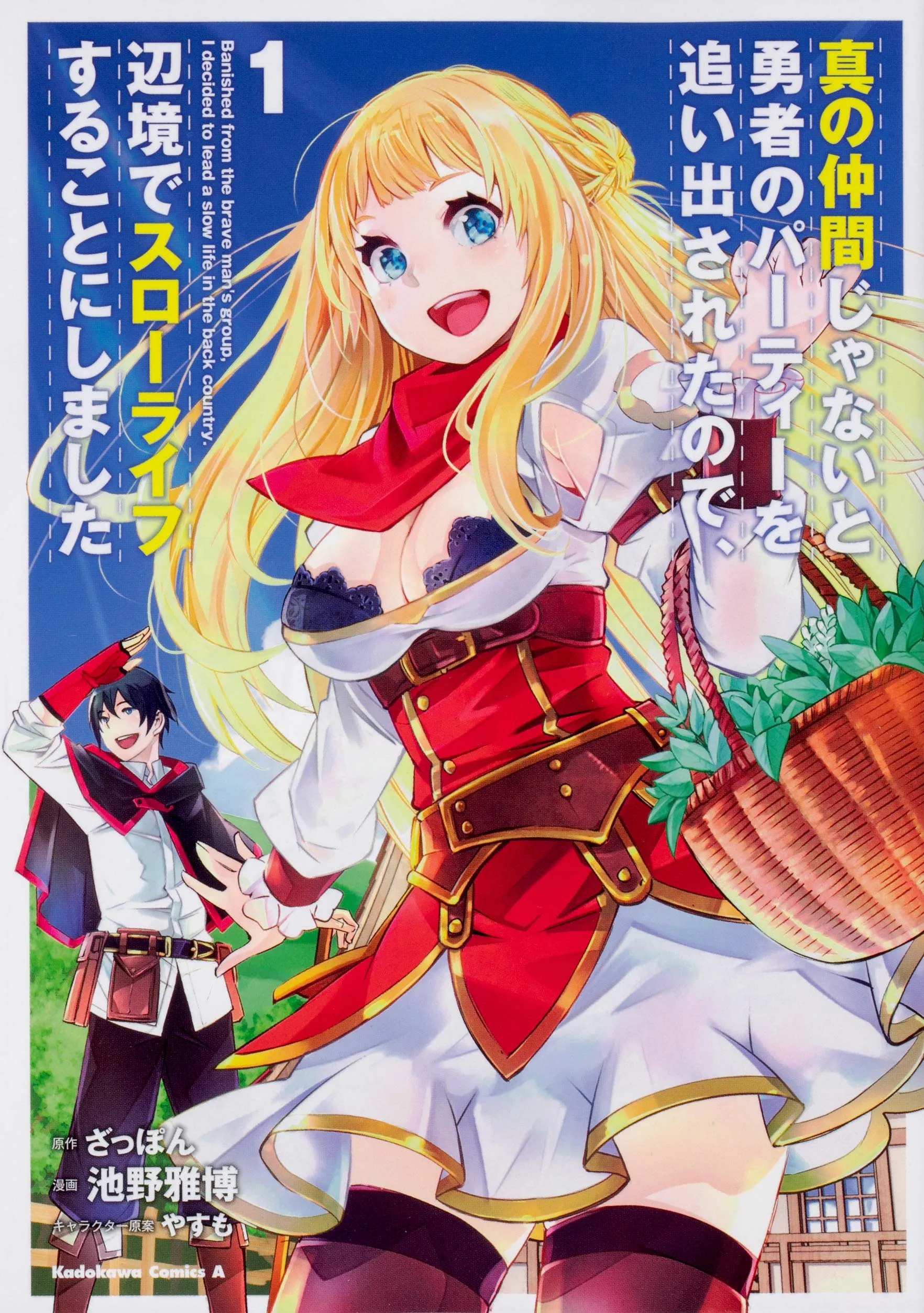 Shin no Nakama janai to Yuusha no Party wo Oidasareta node, Henkyou de Slow Life suru Koto ni shimashita background