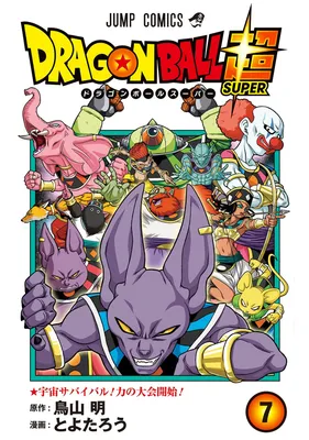Dragon Ball Super (Fan Colored)